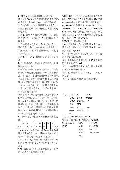 89C51串口通信的四种方式及特点