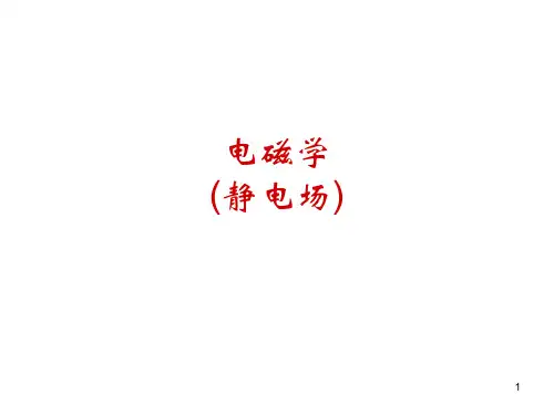 电磁学-chapter-7