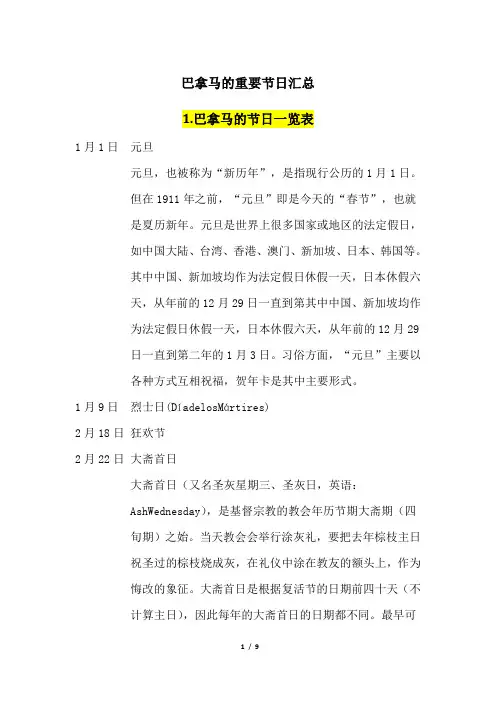 巴拿马的节日