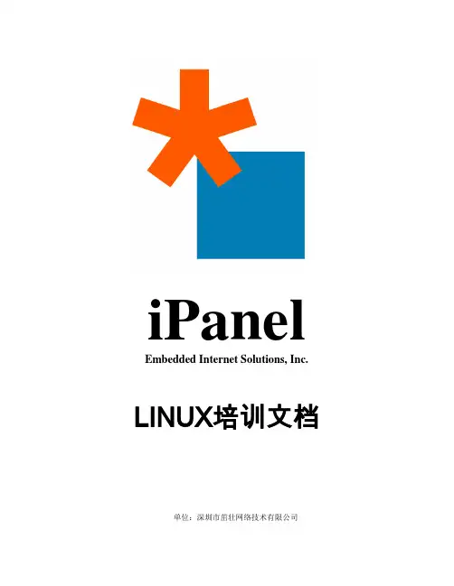 linux培训文档