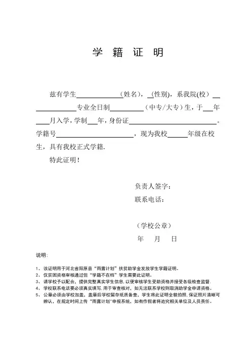 河北省雨露计划学籍证明模板【范本模板】