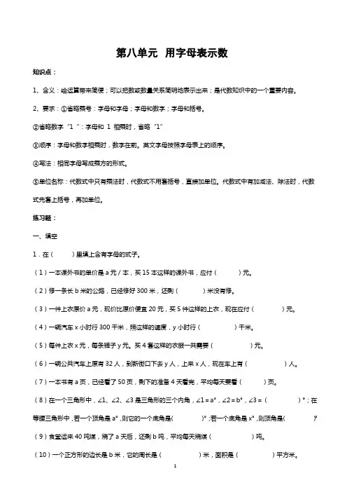 苏州学校苏教版五年级数学上册第八单元《用字母表示数》练习含答案