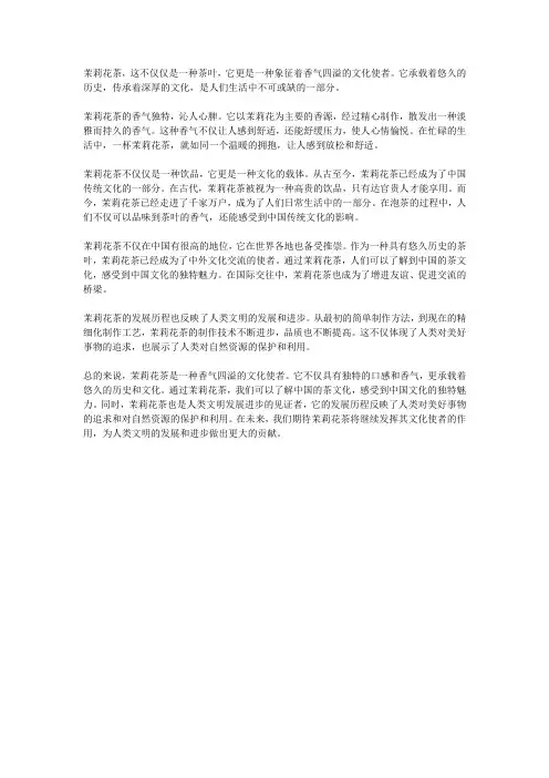 茉莉花茶：香气四溢的文化使者