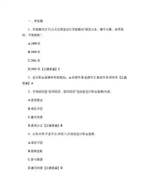 《会计职业道德》试题答案汇总