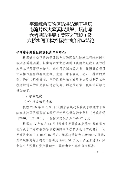 平潭综合实验区防洪防潮工程坛