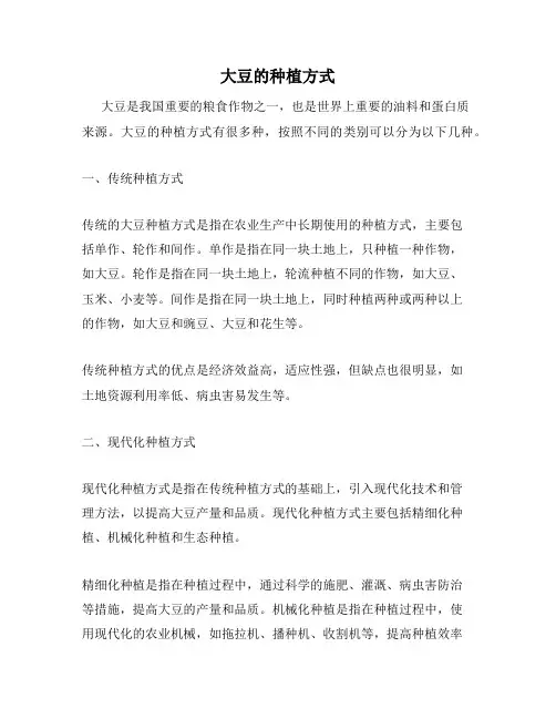 大豆的种植方式