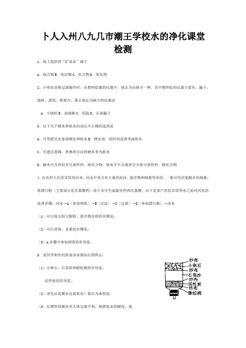 九年级化学上册 33 水的净化课堂检测  试题