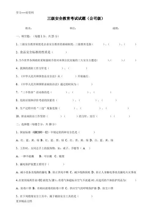 最新三级安全教育考试试题及答案