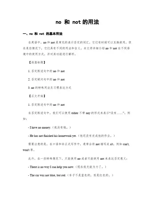 no 和 not的用法