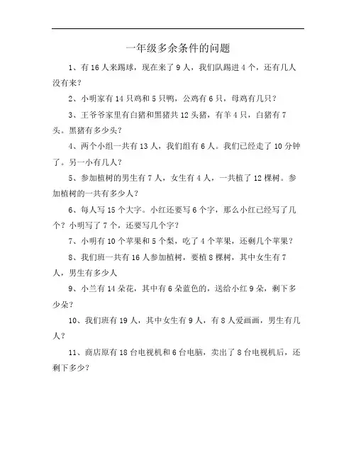 一年级多余条件的问题