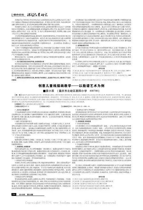 创意儿童线描画教学——以脸谱艺术为例