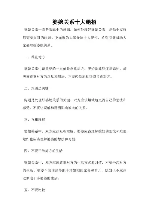 婆媳关系十大绝招