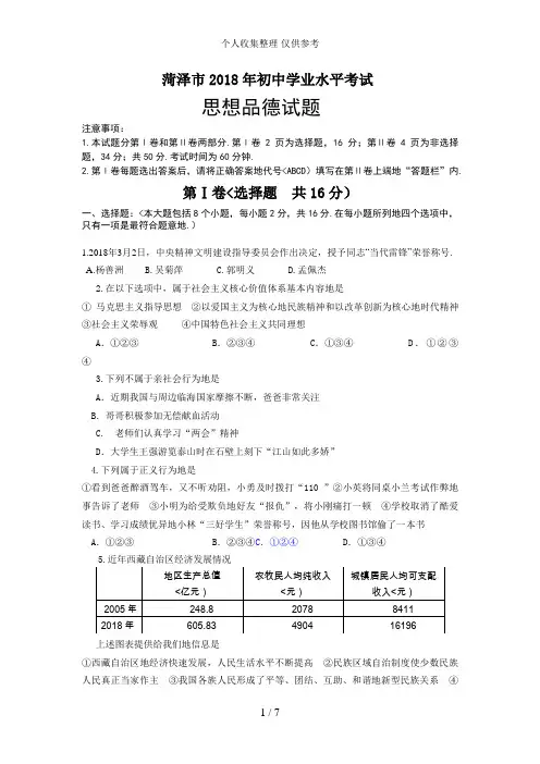 2017中考政治试题及答案
