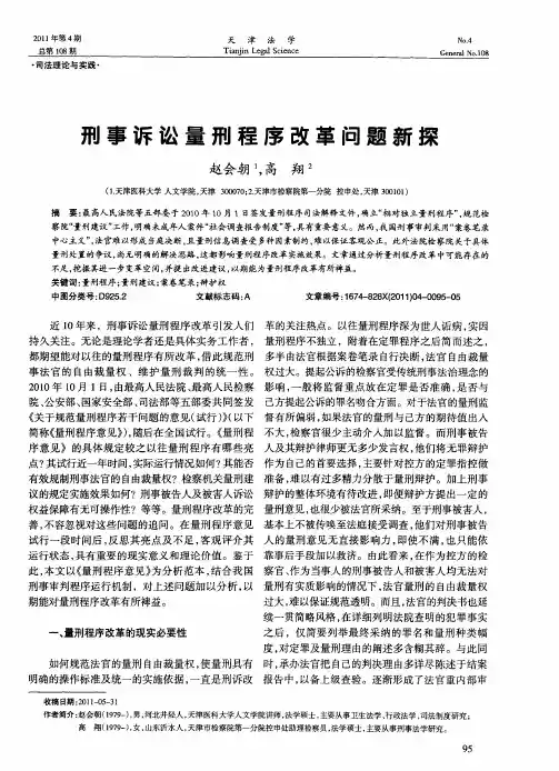 刑事诉讼量刑程序改革问题新探