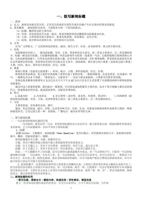 1、拟写新闻标题