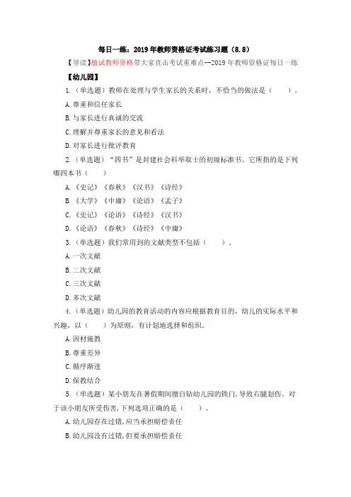 每日一练：2019年教师资格证考试练习题(8.8)