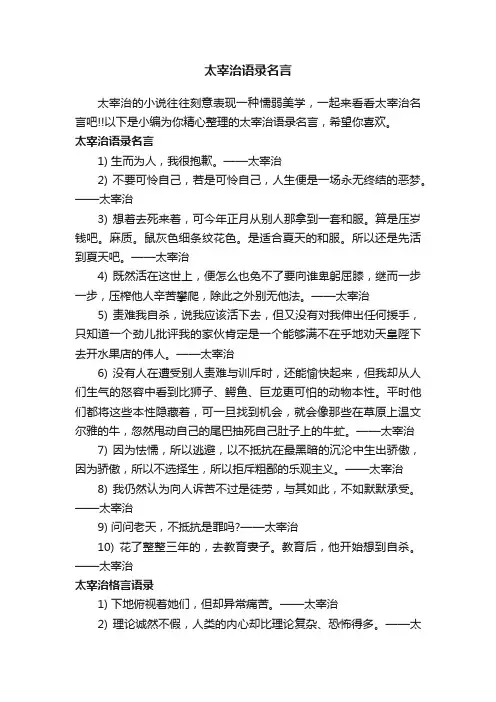 太宰治语录名言