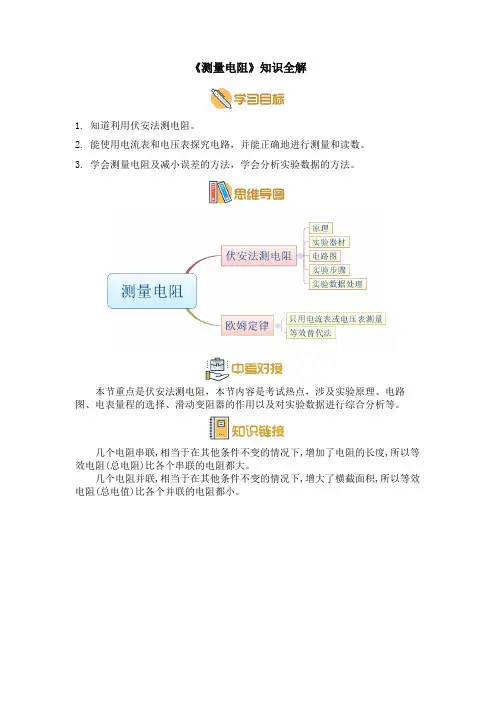 九年级物理上《测量电阻》知识全解