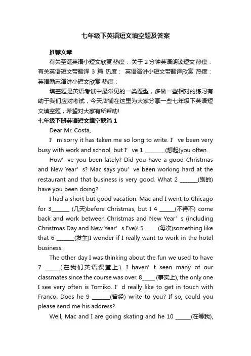 七年级下英语短文填空题及答案