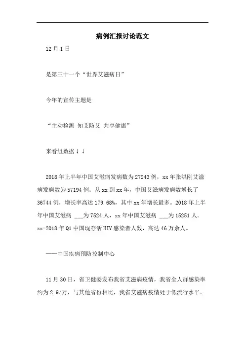 病例汇报讨论范文