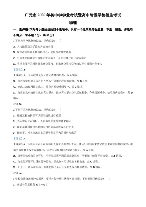 2020年四川省广元市中考物理试题(教师版含解析)