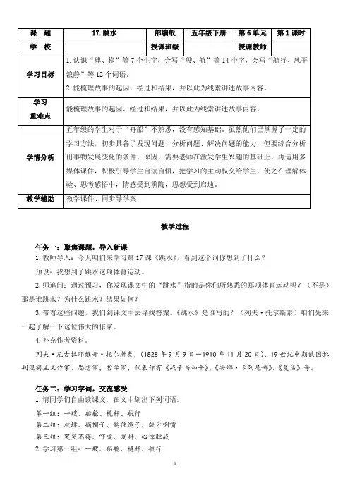 部编五年级下册语文 第17课 跳水 教学设计