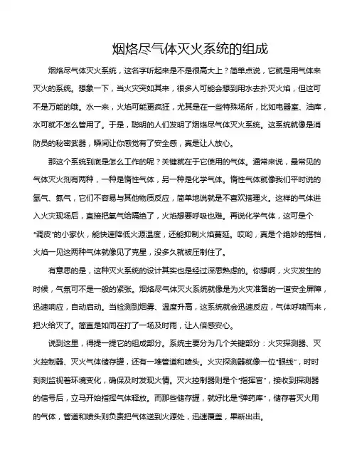 烟烙尽气体灭火系统的组成