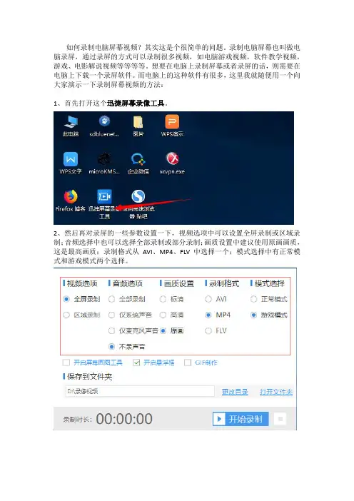 如何录制电脑屏幕视频