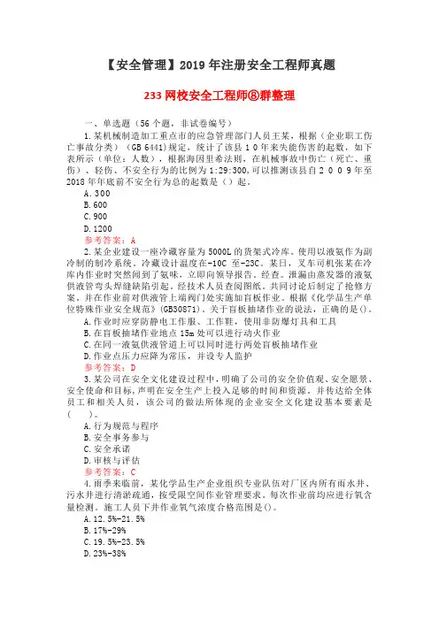 2019年注册安全工程师安全管理真题参考答案(答案仅供参考)
