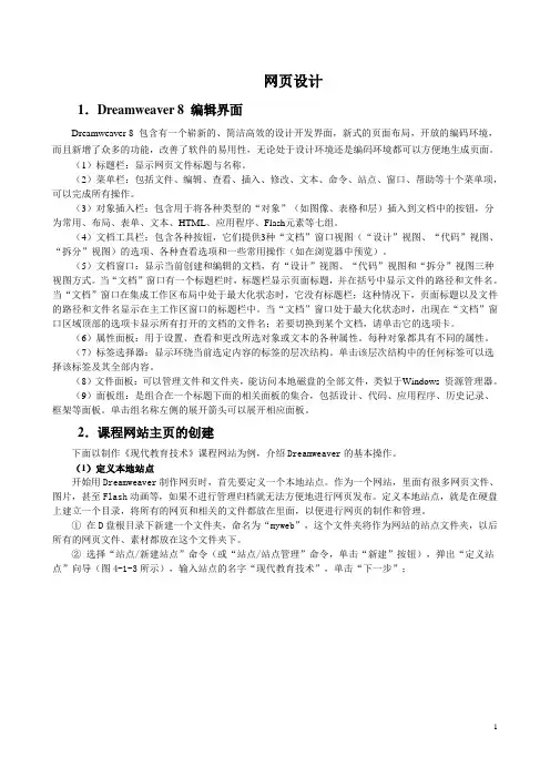 Dreamweaver实例操作步骤
