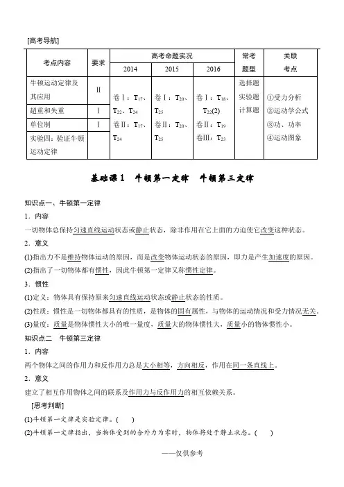 2018创新设计《高考物理总复习》第3-4章