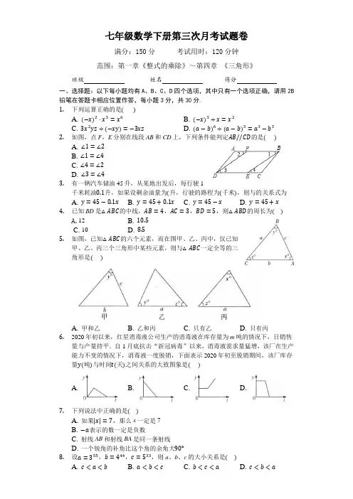 2020-2021学年度七年级数学下册第三次月考试题卷(附答案)