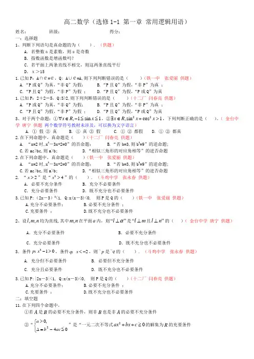 高二数学第一章 常用逻辑用语测试题及答案
