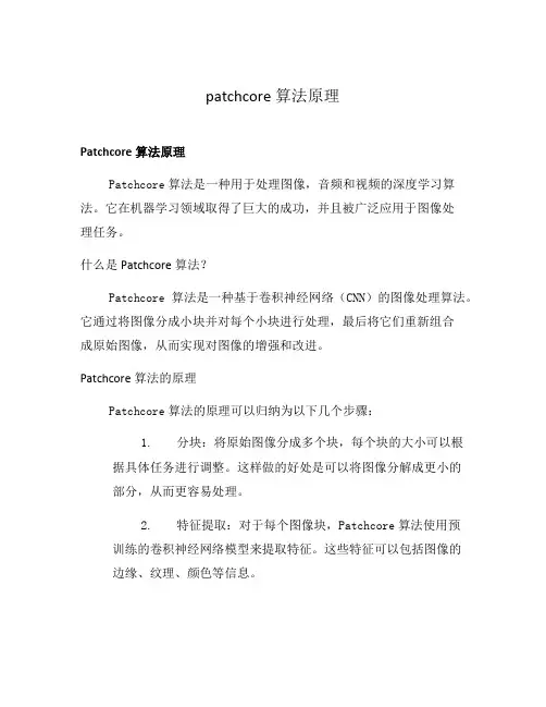 patchcore算法原理