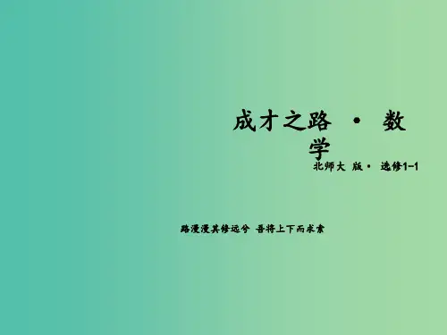 高中数学 3.1变化的快慢与变化率 北师大版选修1-1