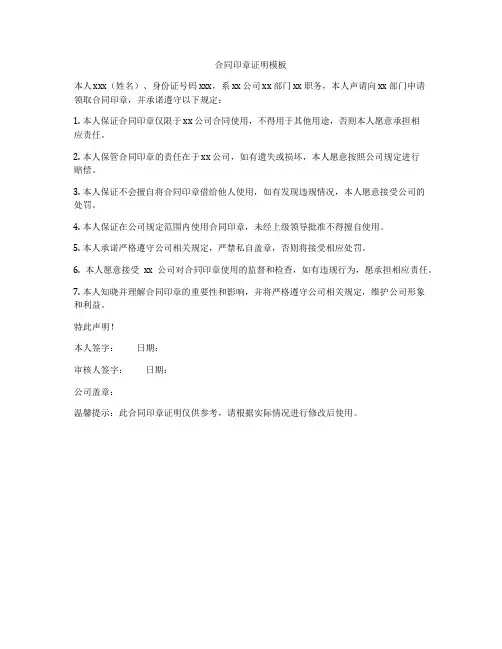 合同印章证明模板