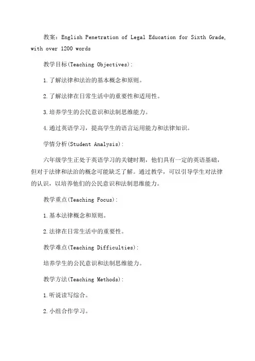 六年级英语渗透法制教育教案
