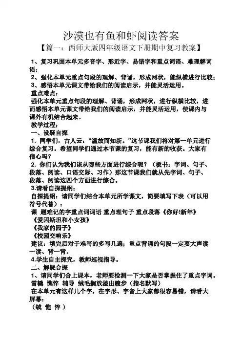 沙漠也有鱼和虾阅读答案
