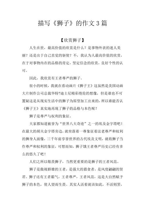 描写《狮子》的作文3篇