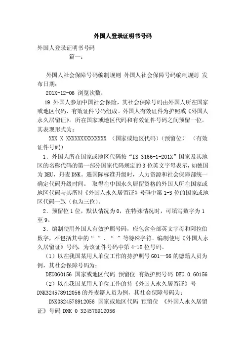 外国人登录证明书号码