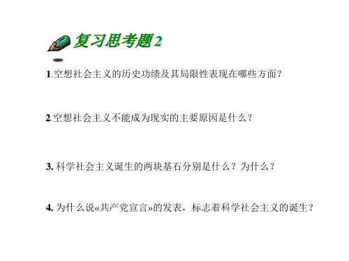 复习思考题