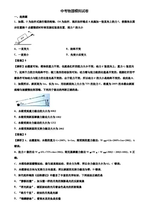 {3套试卷汇总}2017-2018上海市闵行区中考物理毕业升学考试一模试题