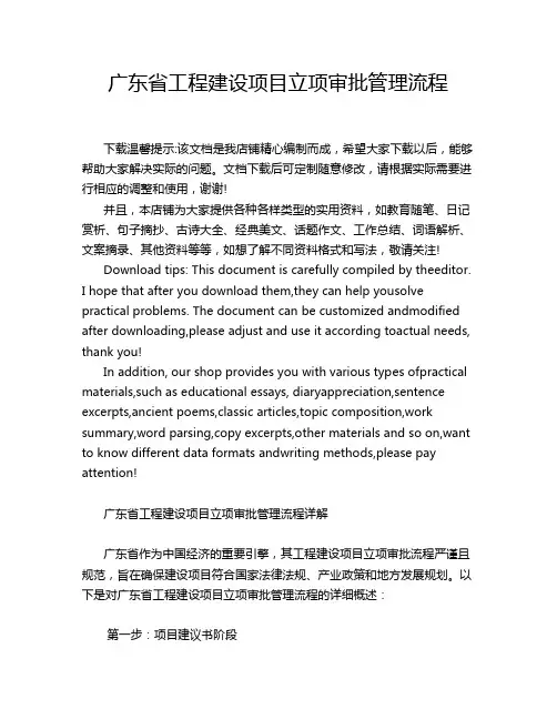 广东省工程建设项目立项审批管理流程