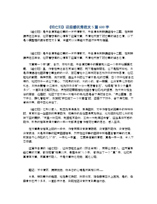 《给亡妇》读后感优秀范文5篇600字