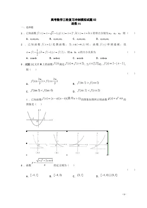 2020届高考数学三轮复习冲刺模拟试题Word版含答案(2)