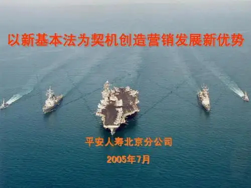 保险基本法宣导