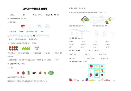 [精选]2019年青岛版五四制一年级数学上册期末检测题
