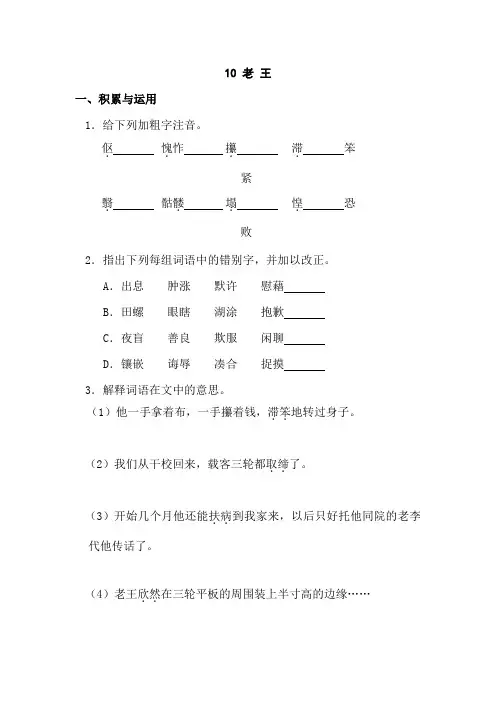 部编七年级语文下册同步练习附答案10 老王