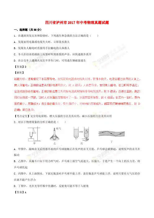 四川省泸州市2017年中考物理真题试题(含解析1)