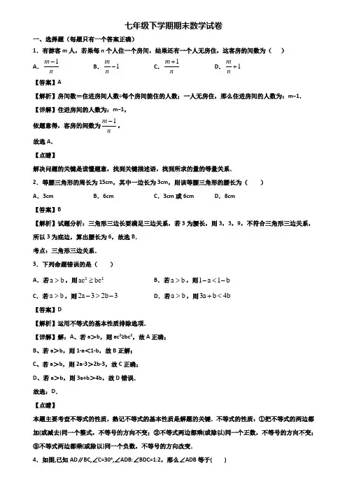 ＜合集试卷3套＞2018年上海市崇明县七年级下学期期末达标测试数学试题
